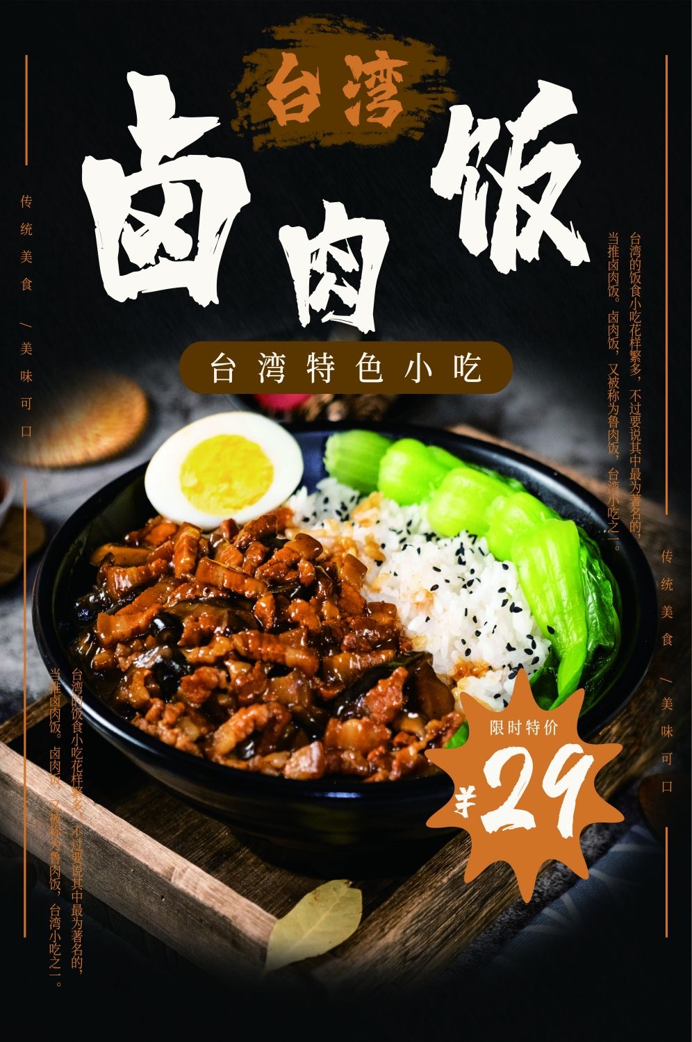 卤肉饭盖饭炒饭促销宣传单海报背景墙21