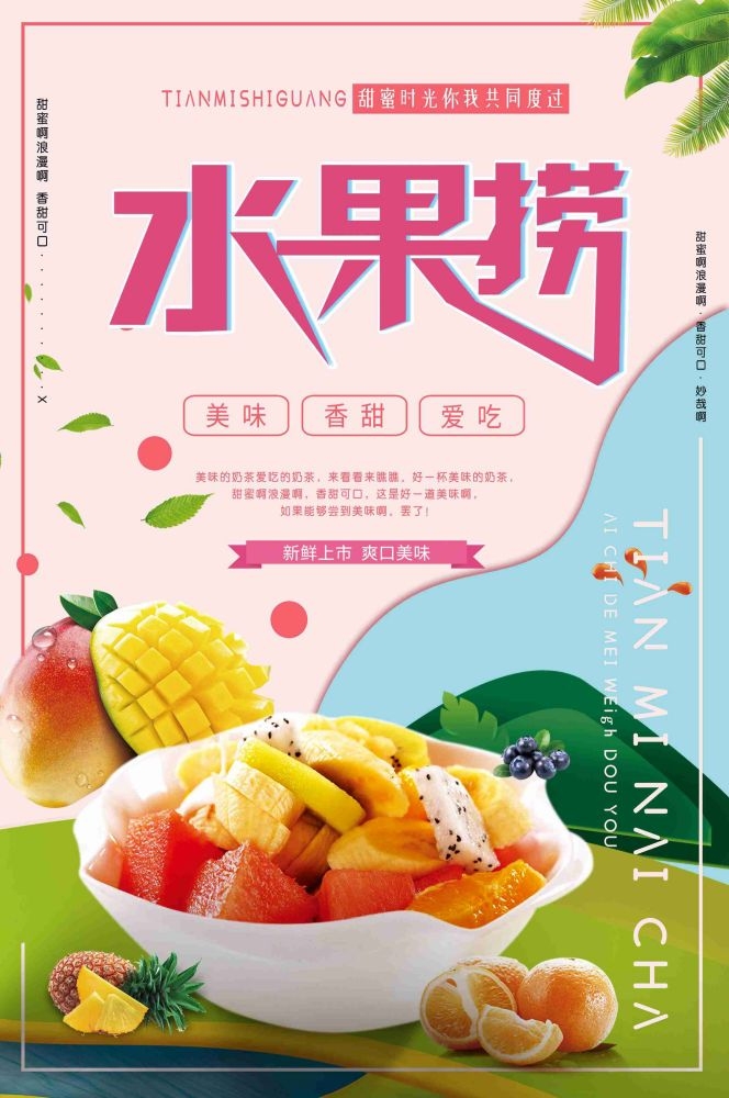 海报背景模板水果捞新鲜果蔬促销宣传单广告设计素材9