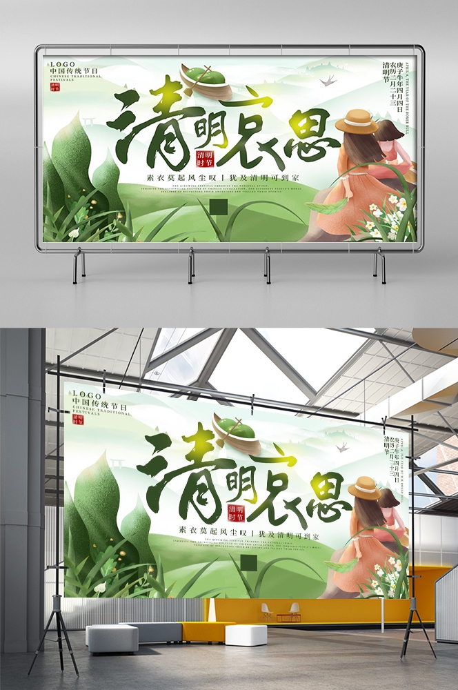 横版清明节踏青祭祖活动展板banner素材48