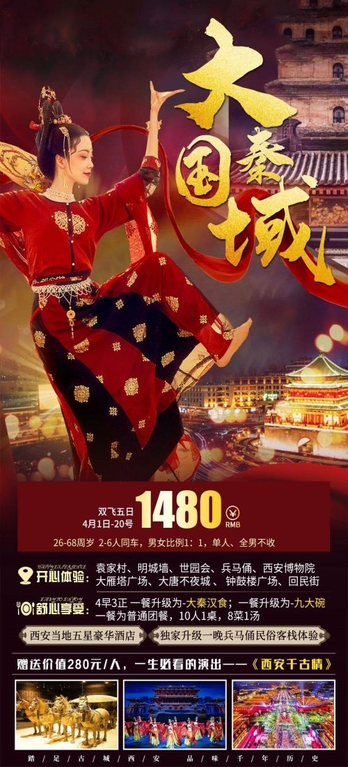 陕西西安大唐延安陕北黄河壶口瀑布兵马俑旅游海报9