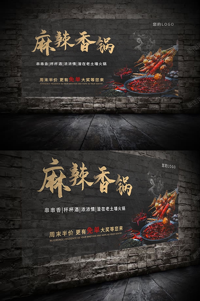 麻辣香锅促销宣传海报背景图素材10