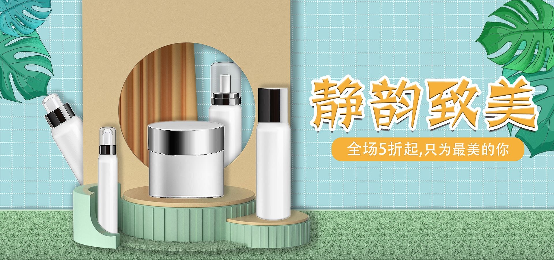 美容护肤化妆品海报背景banner轮播图素材42