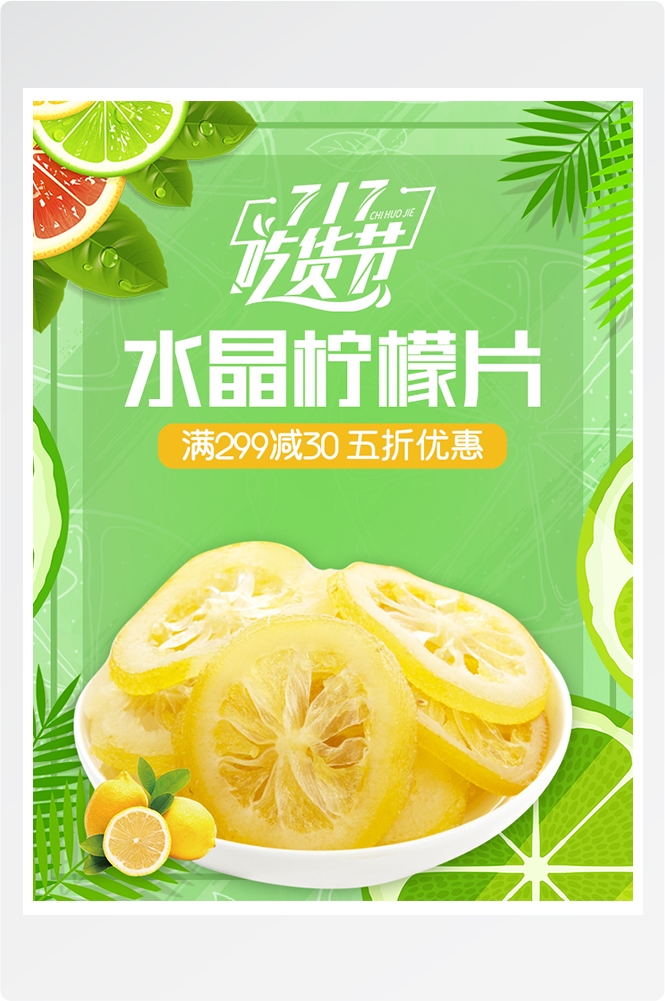 电商竖版吃货节美食零食手机端海报素材18