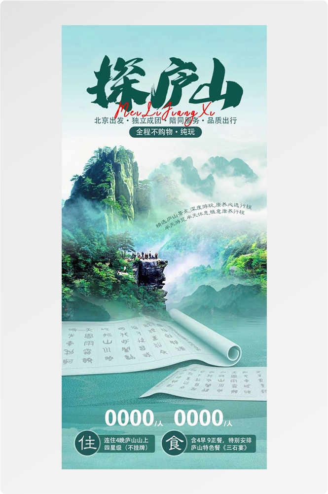 江西南昌婺源篁岭庐山望仙谷油菜花旅游海报33