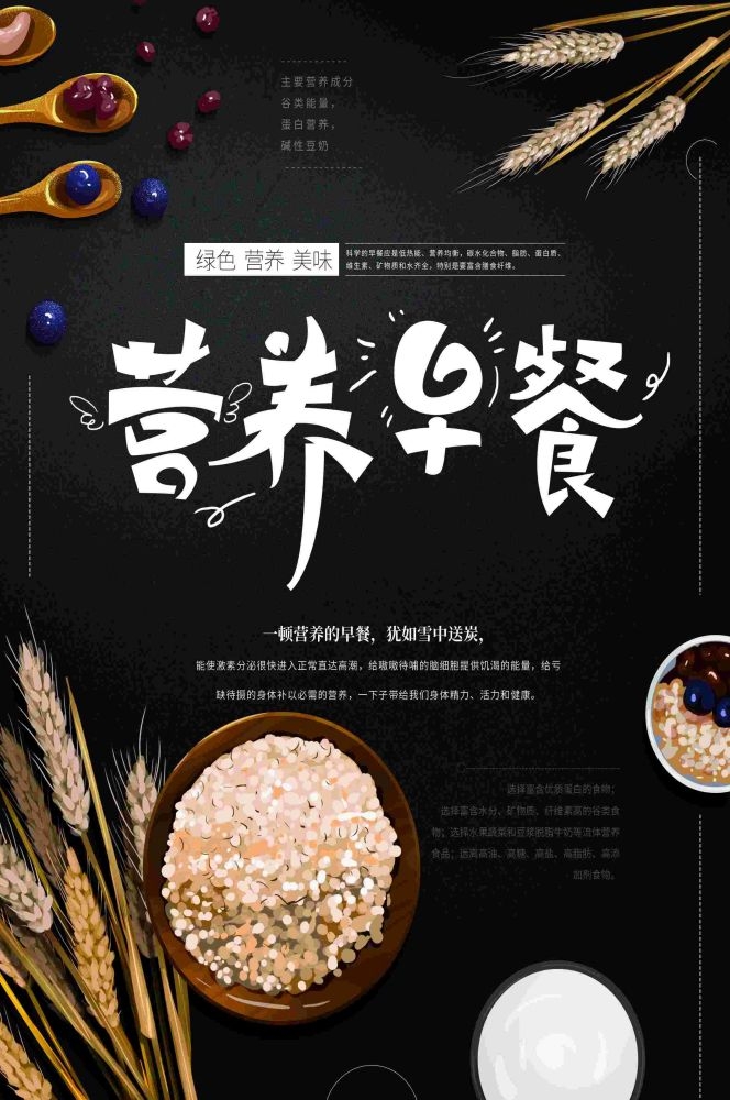 餐饮美食海报背景模板营养早餐早点促销宣传单广告设计素材 (3)