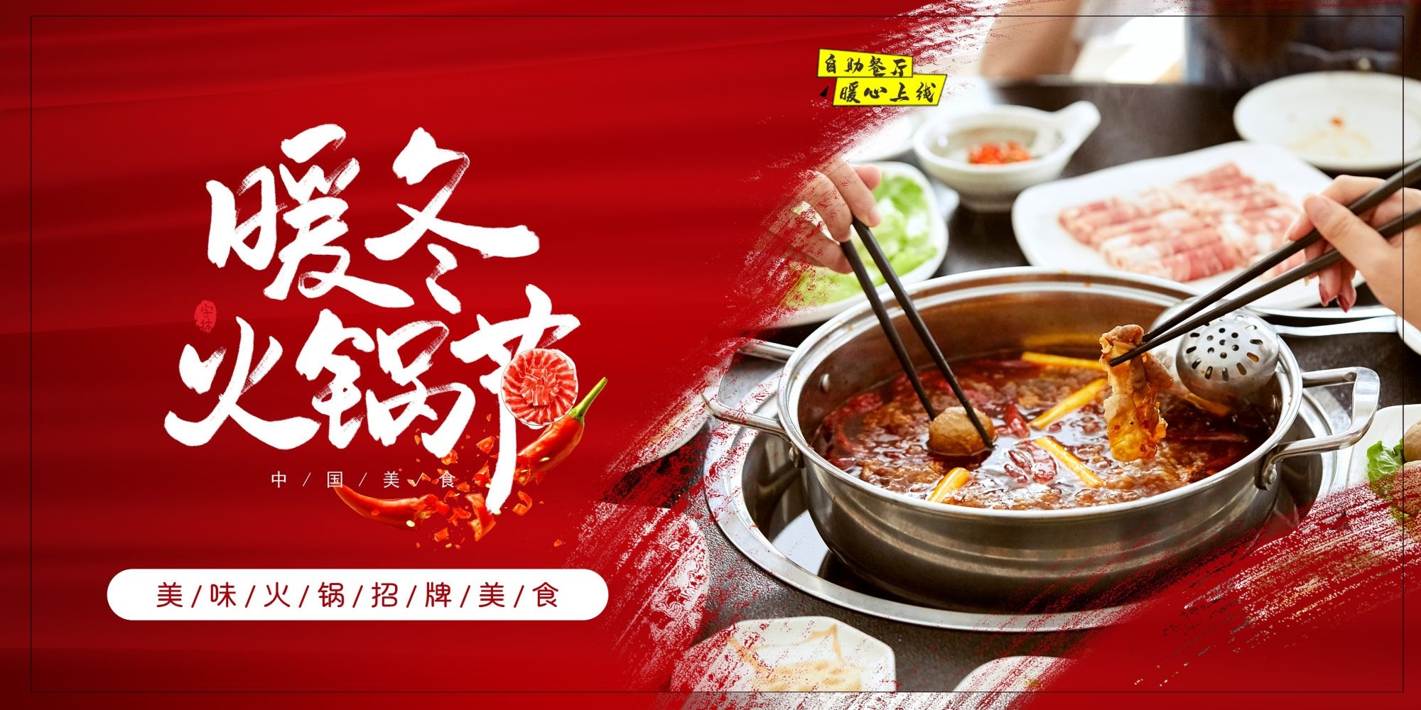 饭店火锅干锅海报背景素材9