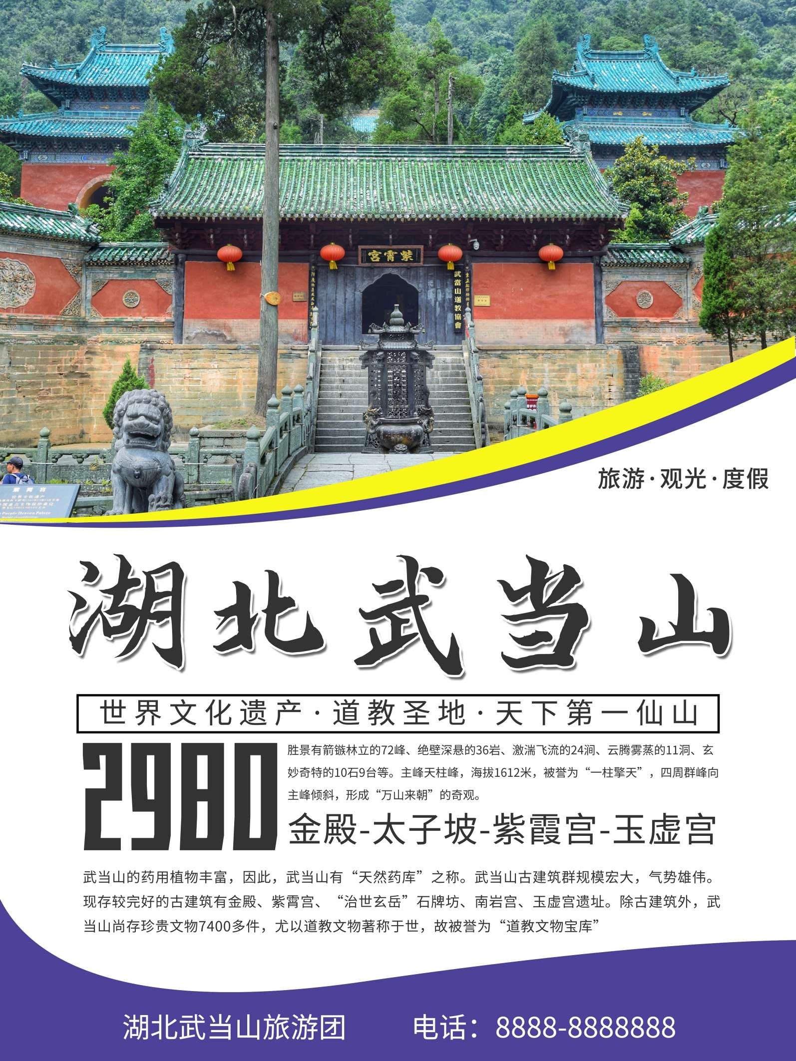 旅游海报新疆西藏云南海南三亚城市景点宣传素材33