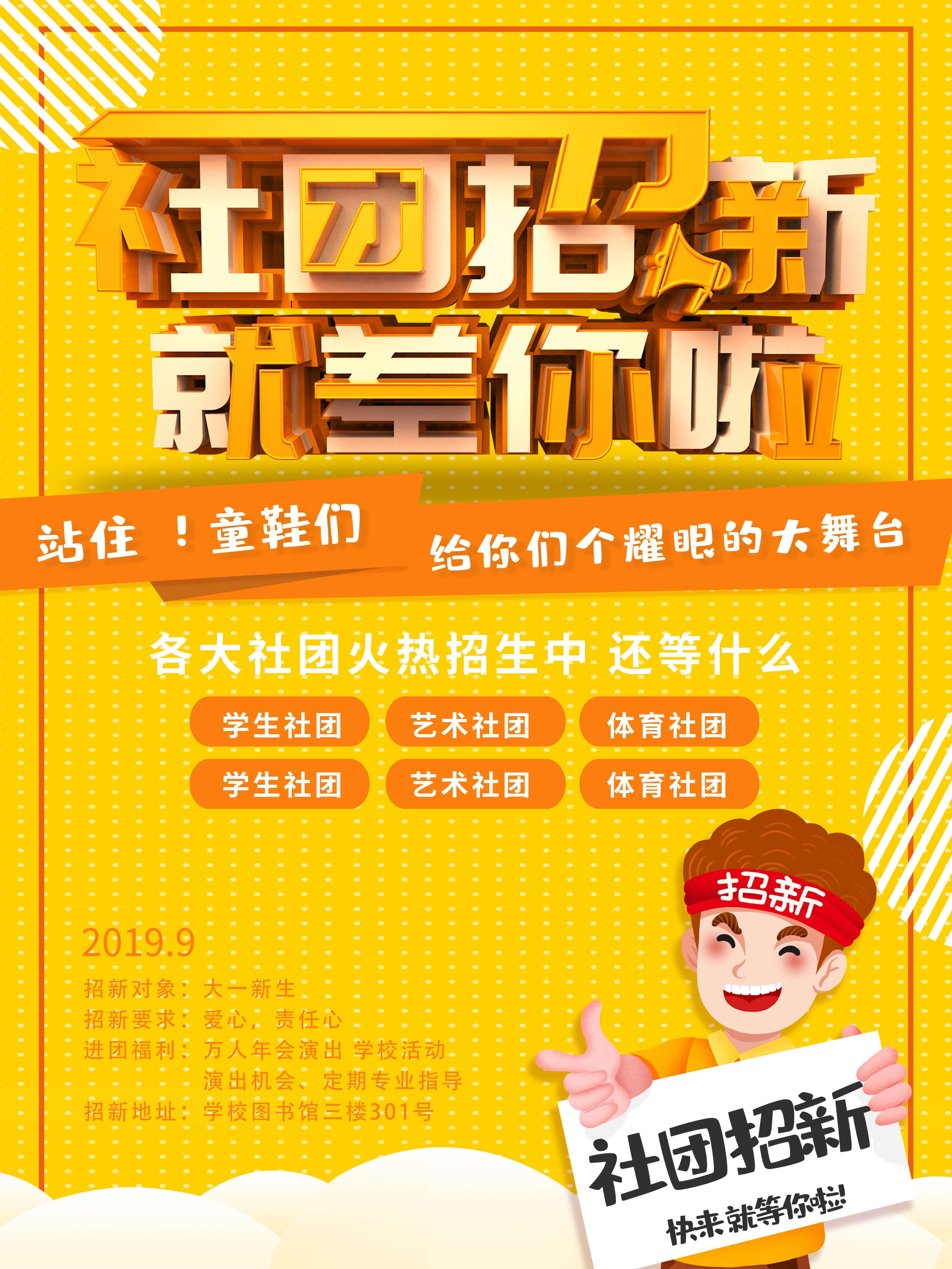 大学社团纳新兴趣班招生动漫篮球羽毛球海报宣传素材18