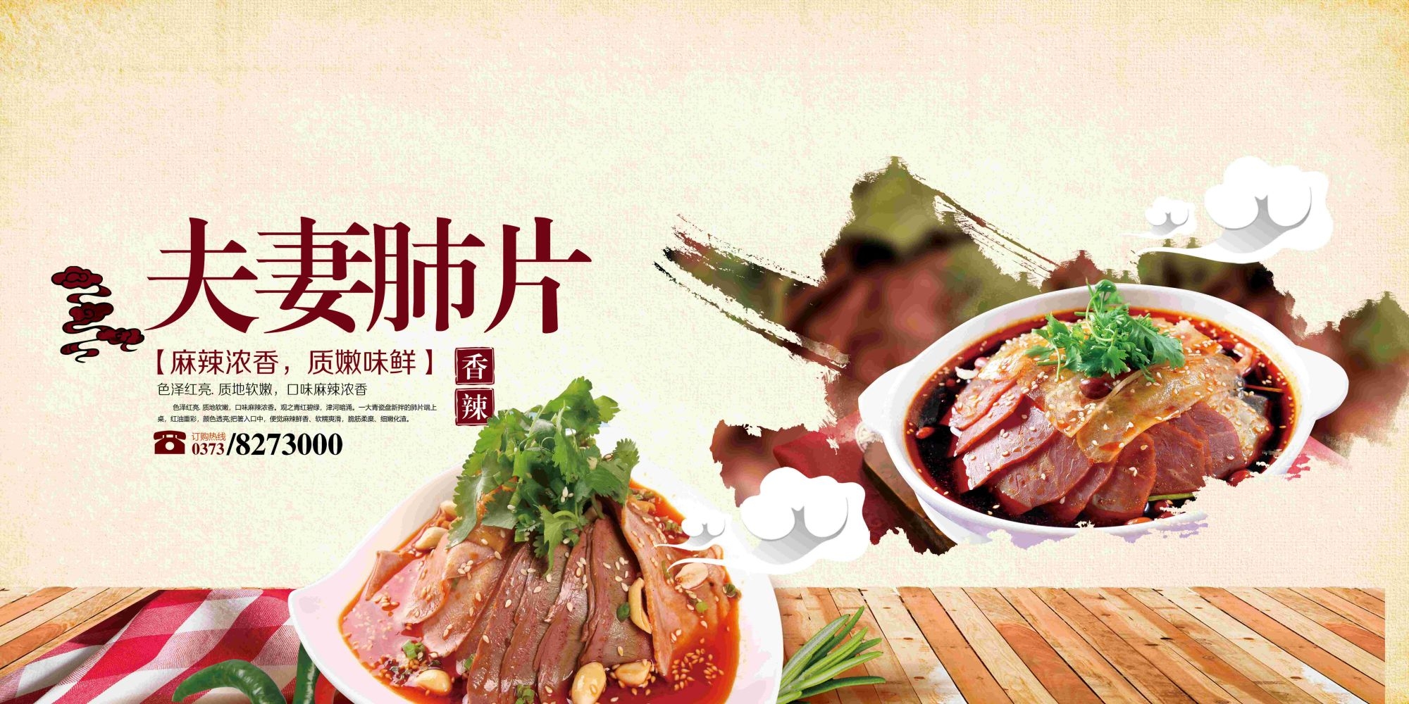饭店餐饮美食夫妻肺片壁画背景墙绘素材7