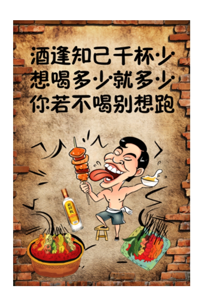 餐厅复古搞笑标语诙谐东北话墙贴壁画素材11