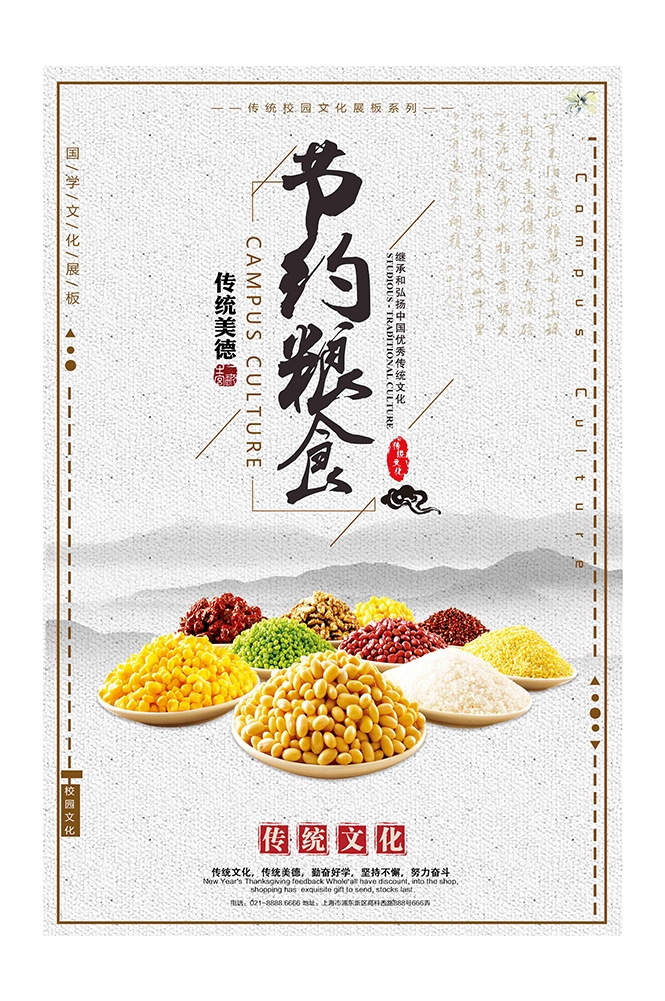 国风食堂文化光盘行动珍惜粮食海报挂画素材81