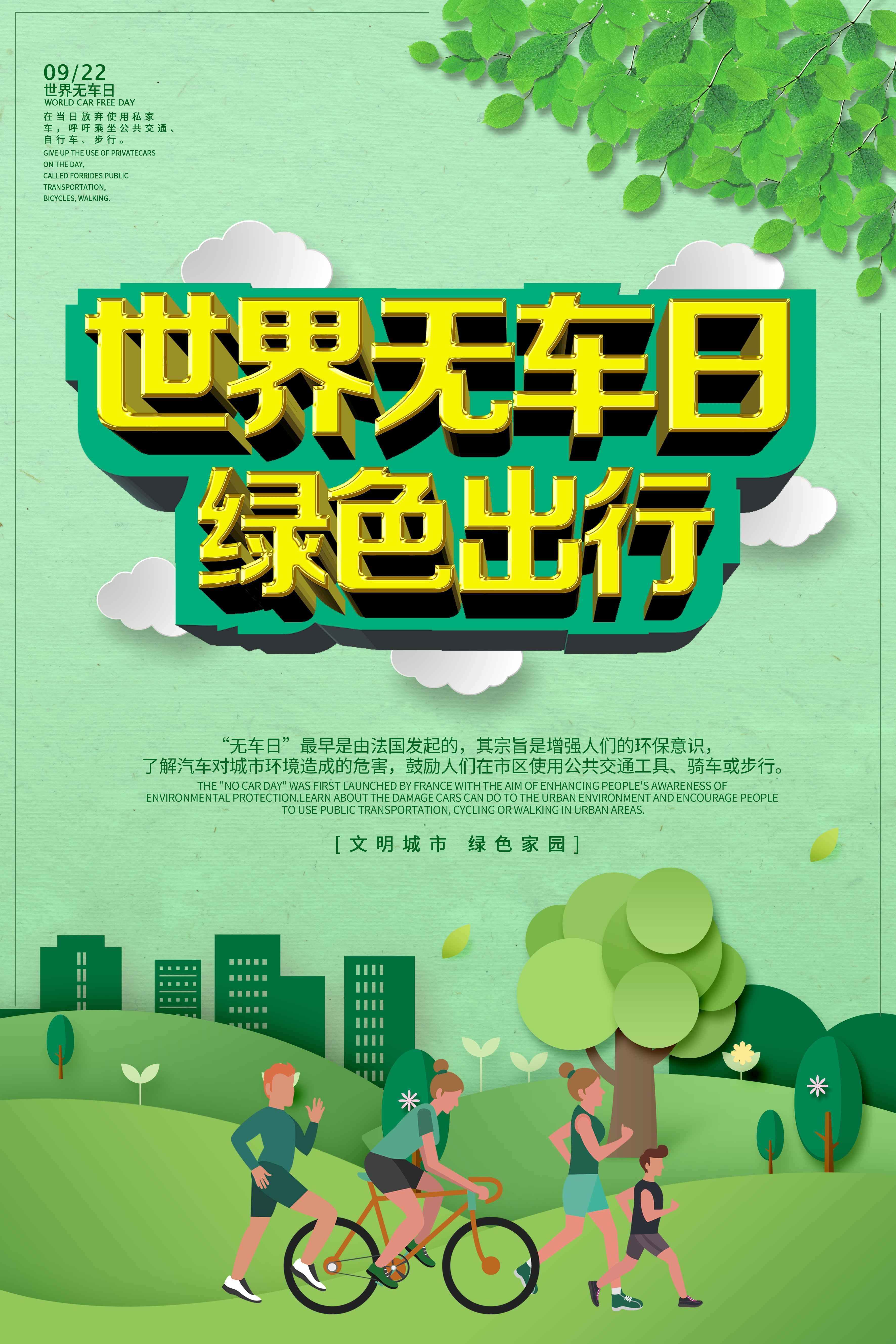 创意绿色出行节能低碳环保公益宣传活动设计插画海报素材135
