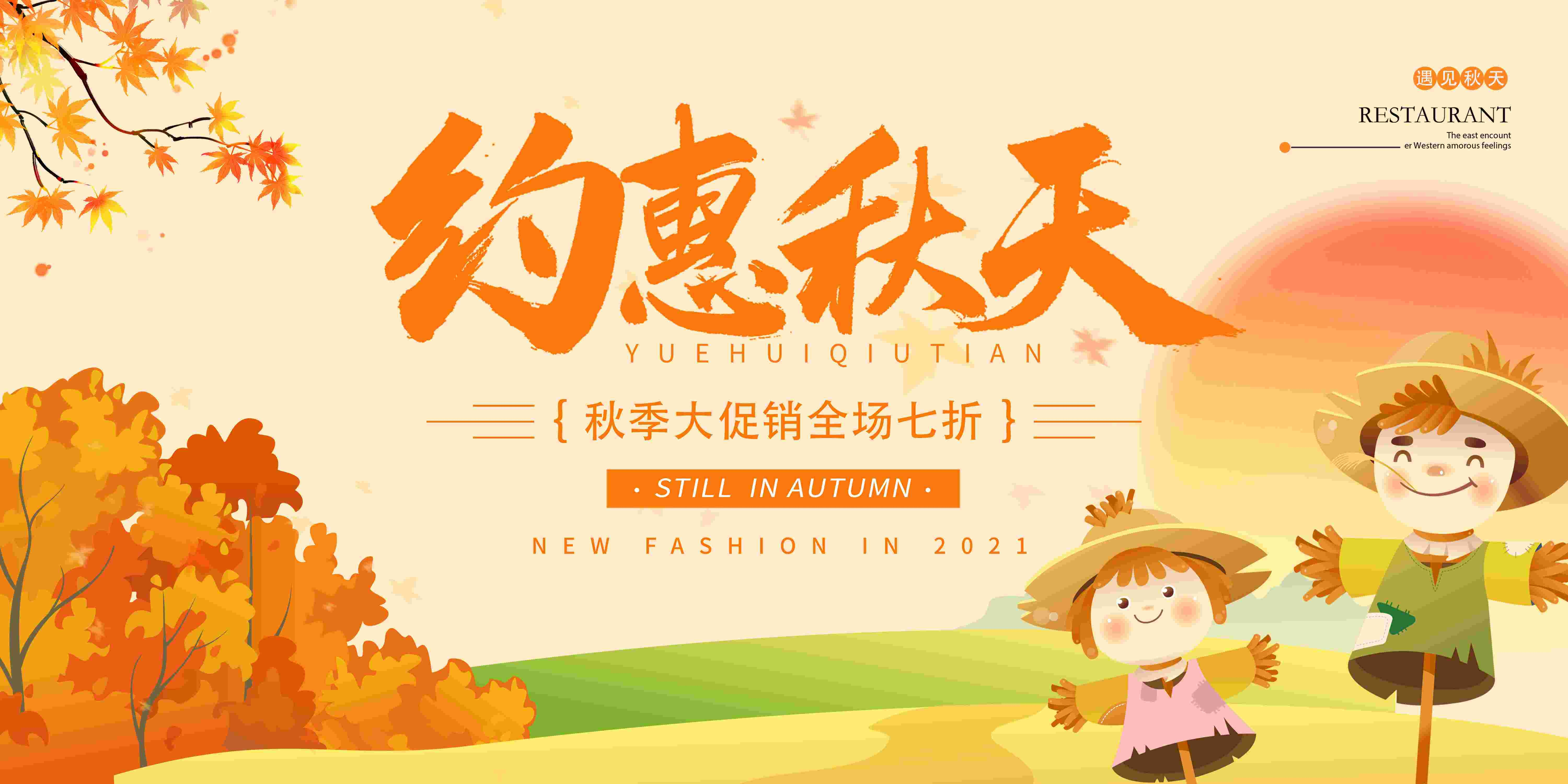 秋天你好高级展板秋季活动宣传图氛围图素材10