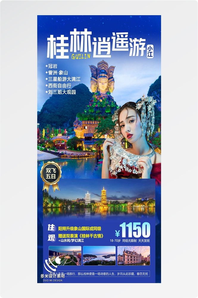 广西桂林湛江南宁漓江龙脊阳朔北海旅游海报4