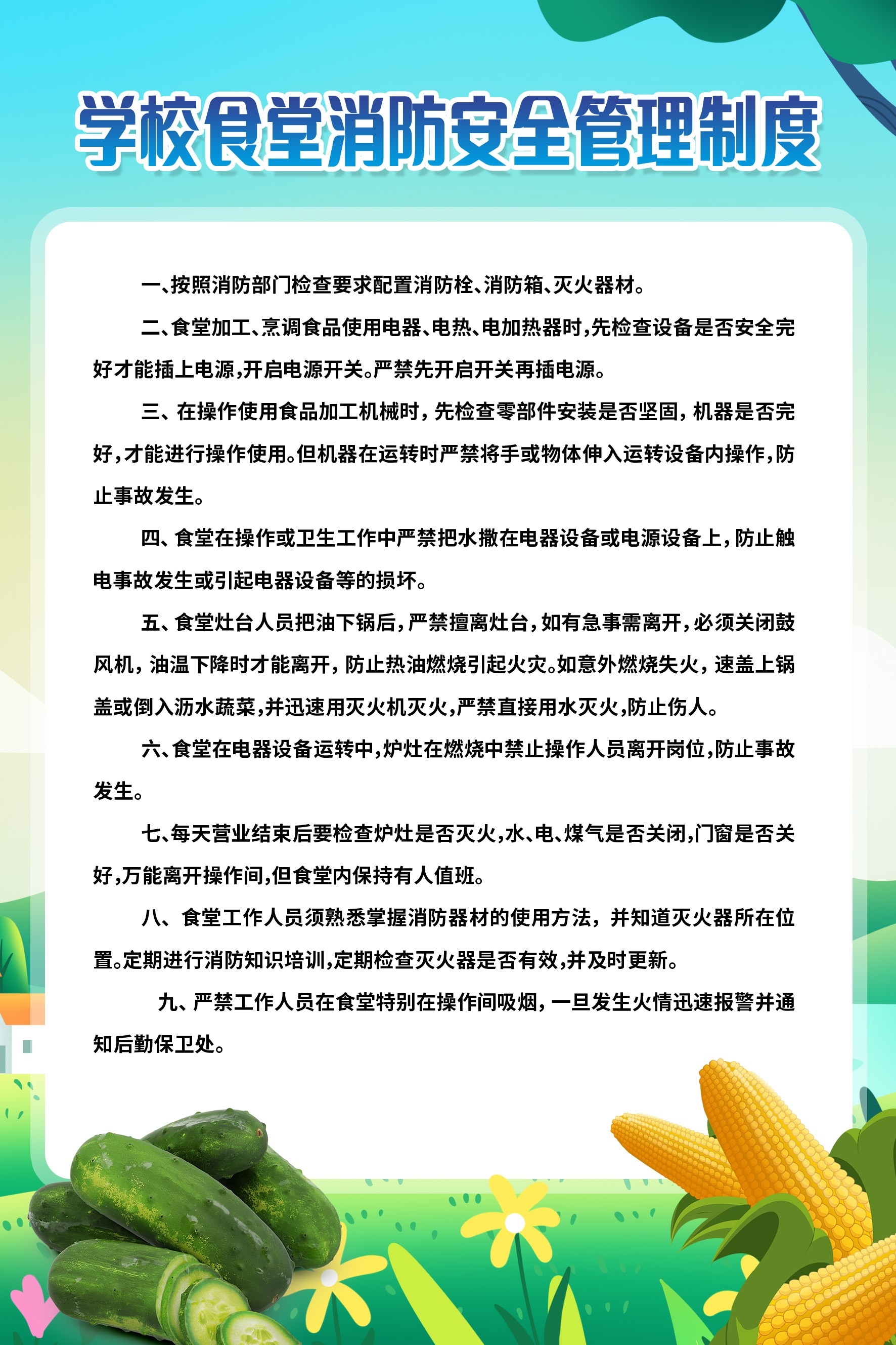 食堂管理制度海报校园企业食堂餐厅卫生安全制度牌挂图素材10
