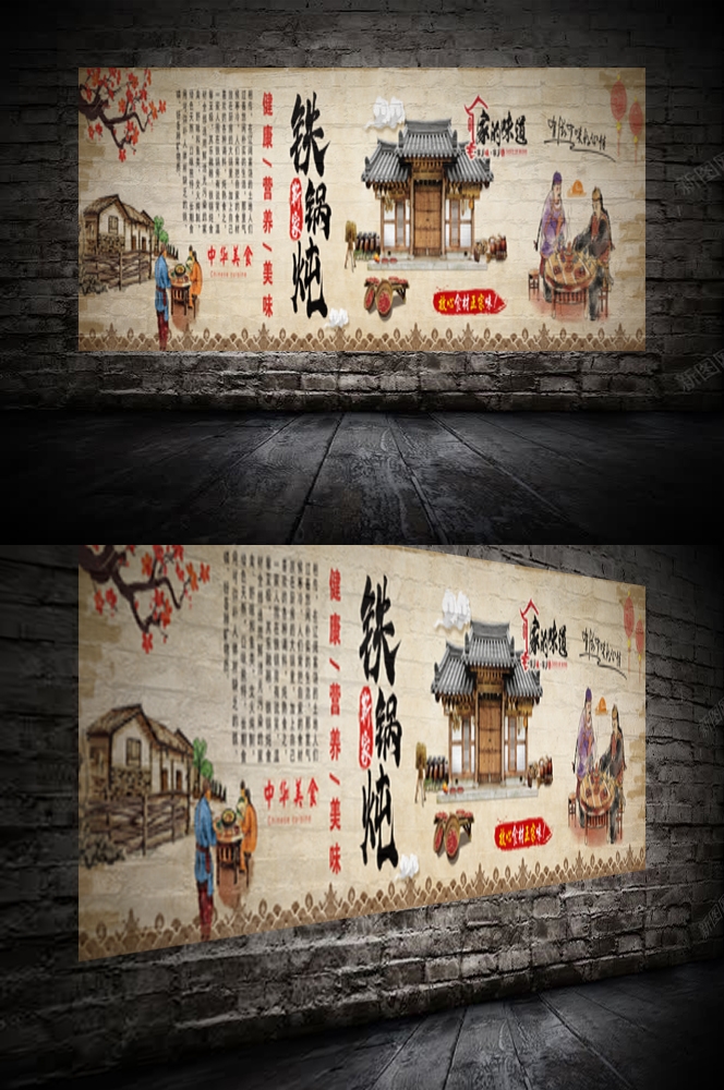 饭店美食农家东北铁锅炖美味地锅鸡壁画背景墙素材模板12