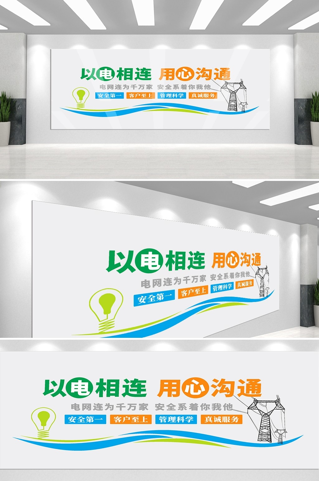 国家电网文化墙电力企业公司节约用电大厅走廊设计素材模板25