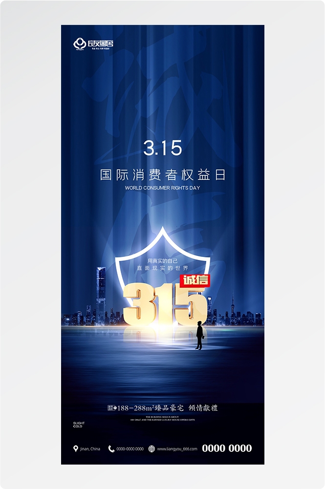 315消费者权益日诚信打假海报29