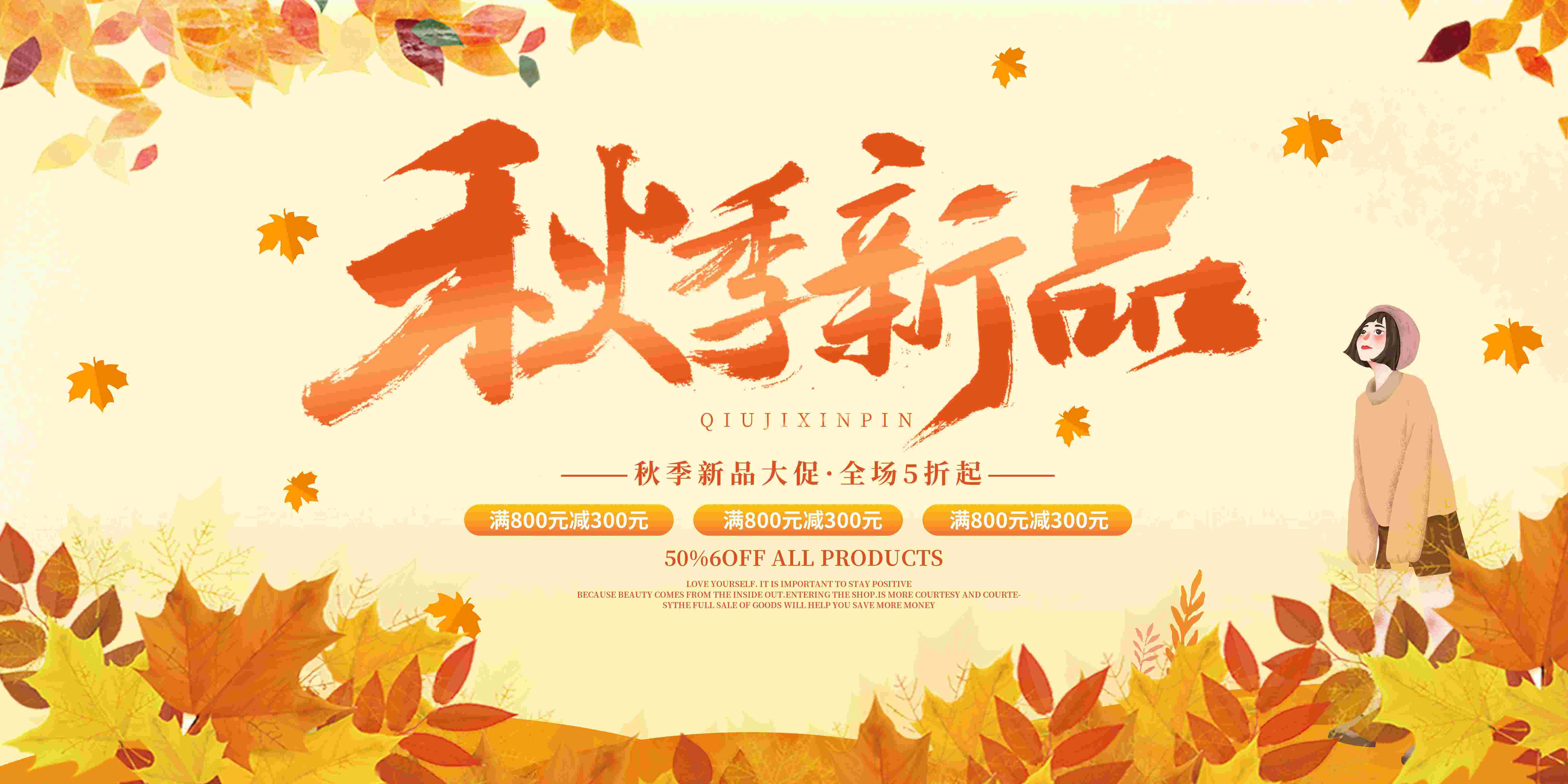 秋天你好高级展板秋季活动宣传图氛围图素材12