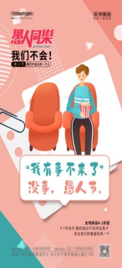 卡通创意愚人节小丑地产商场企业活动促销海报1