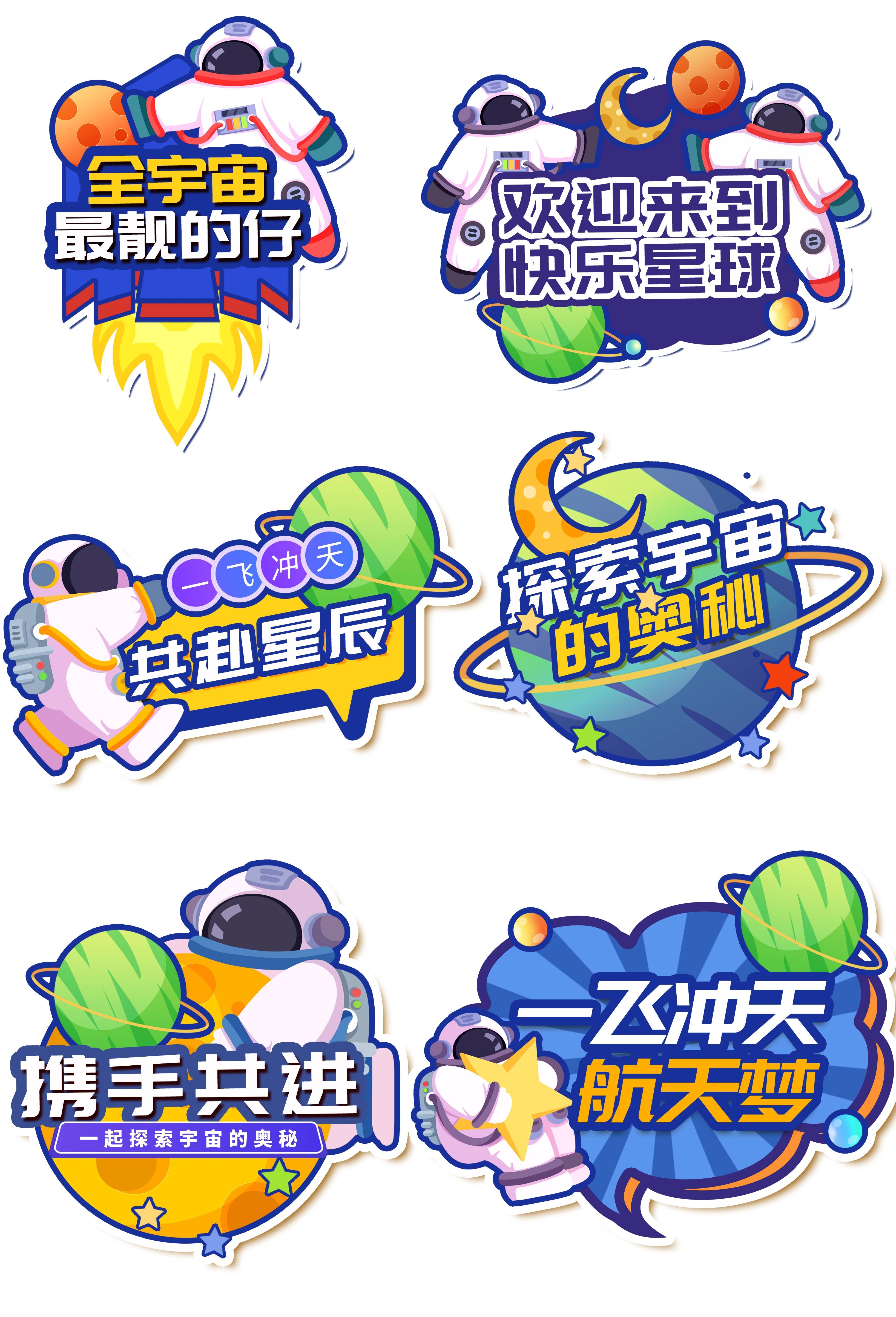 太空宇航员校园科幻科技航天梦手举牌贴纸插画设计素材PSD18