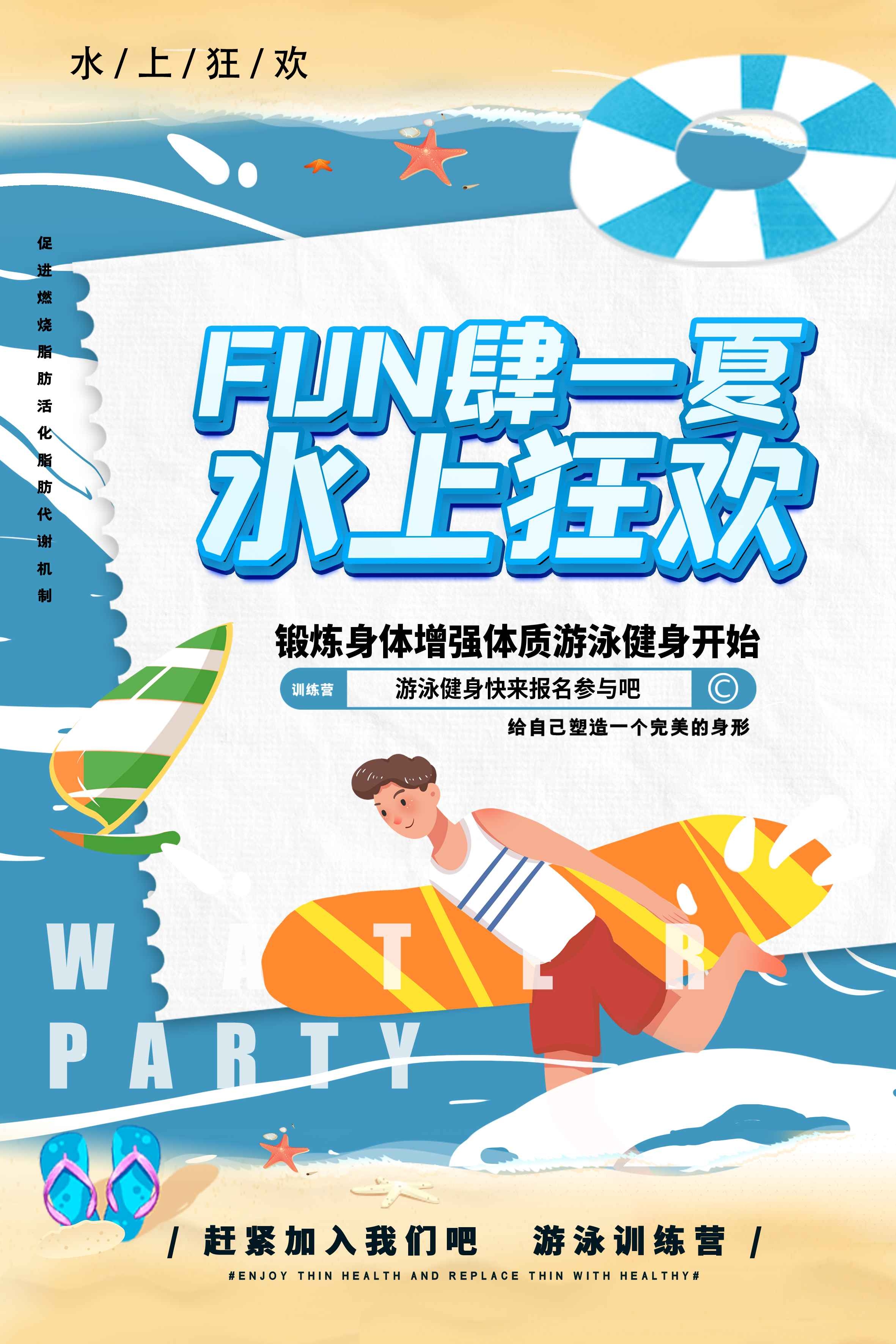 游泳培训暑期招生水上乐园宣传海报50