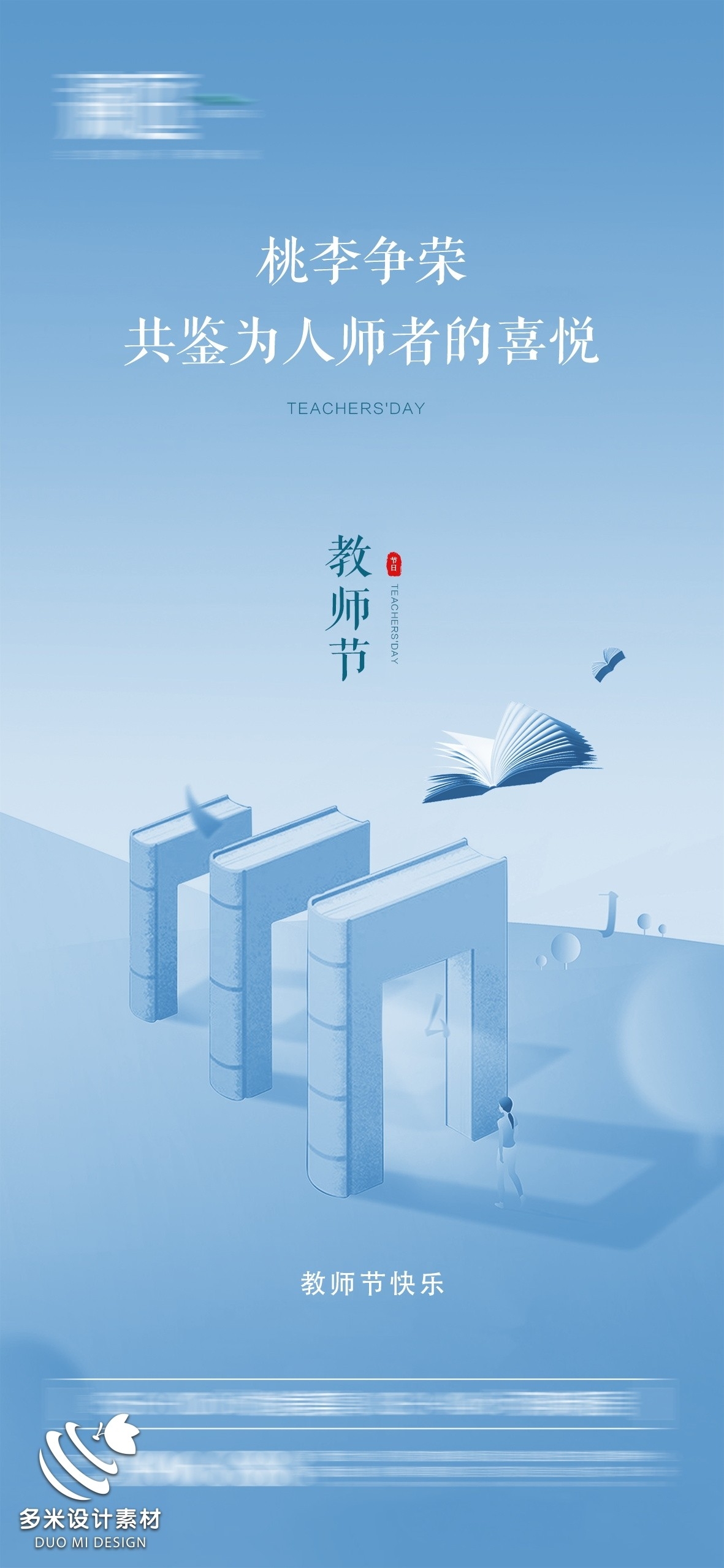高考加油胜利冲刺逢考必过插画海报素材49