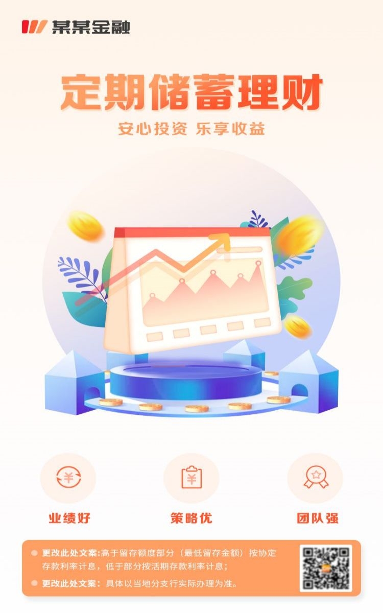 金融银行基金保险债券投资理财宣传海报11
