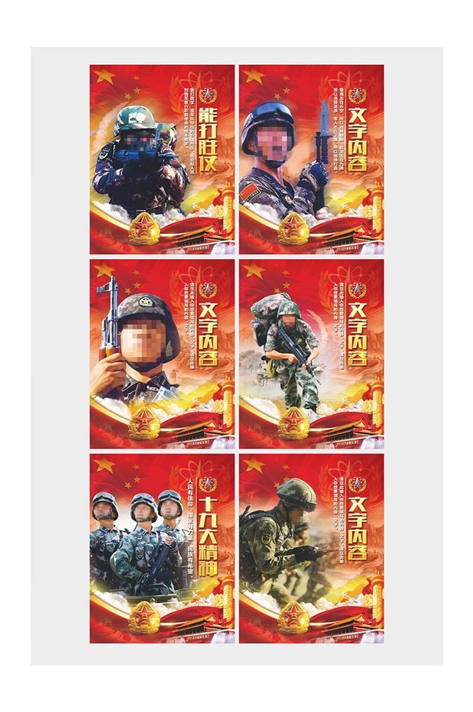 军营文化展板素材10