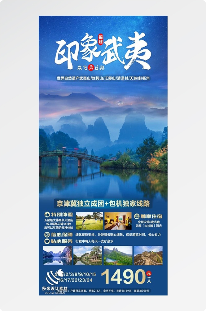 福建厦门鼓浪屿泉州武夷山土楼蓝眼泪旅游海报70