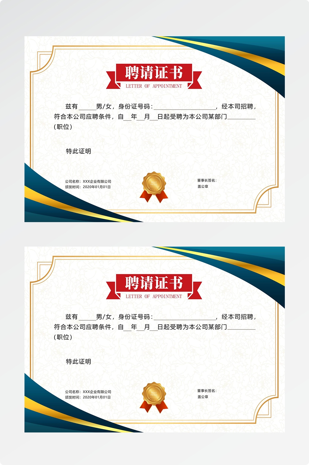 聘书设计模版聘用书聘任书企业聘书公司证书花纹背景边框15