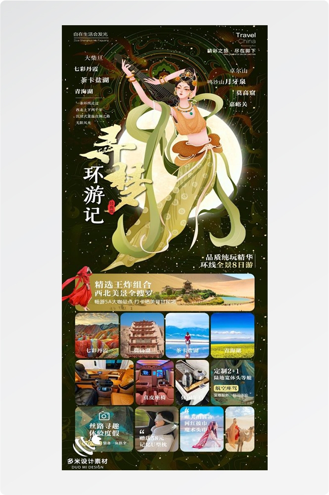 甘肃兰州敦煌莫高窟河西走廊沙漠丝绸之路壁画旅游海报64