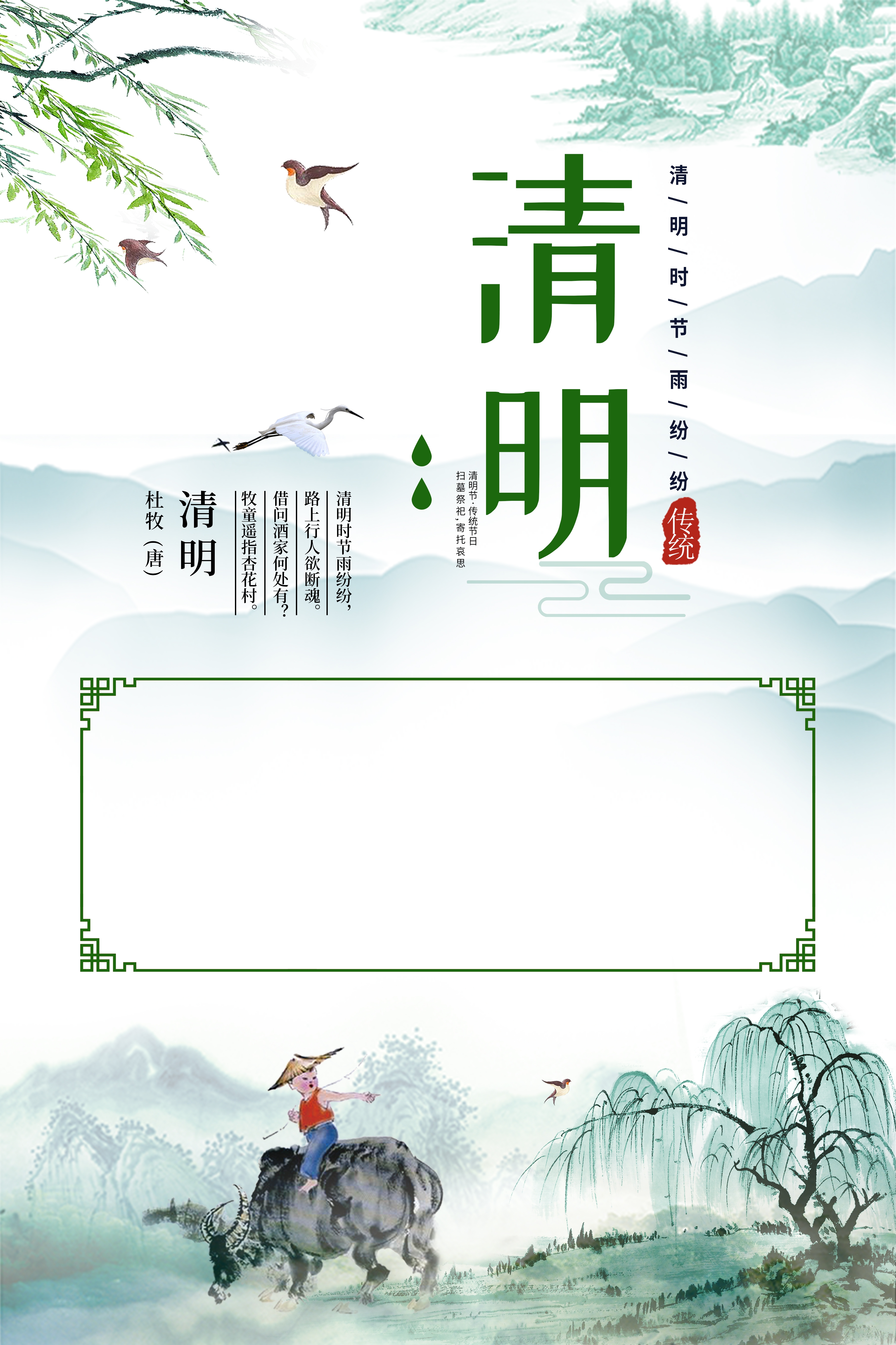 清明节放假通知海报素材9
