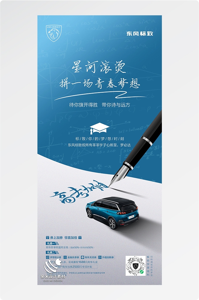 高考加油胜利冲刺逢考必过插画海报素材31