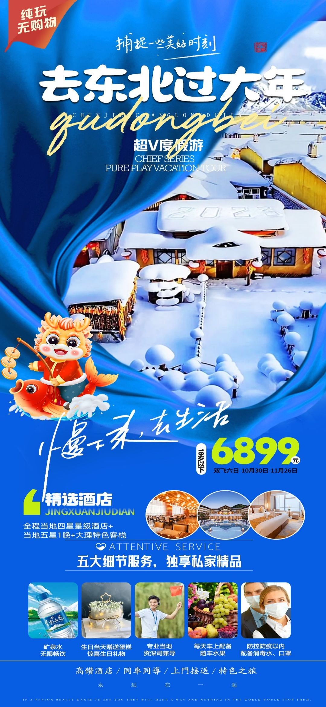 东北哈尔滨延边漠河极光雪村土豆滑雪冰雕旅游海报素材19