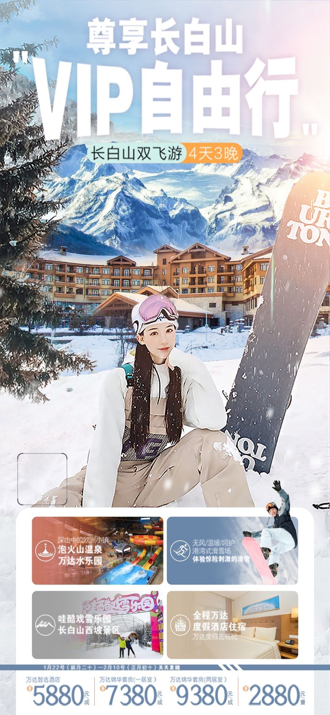 东北哈尔滨延边漠河极光雪村土豆滑雪冰雕旅游海报素材11