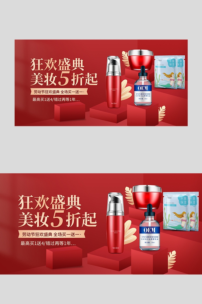 美容护肤化妆品海报背景banner轮播图素材3