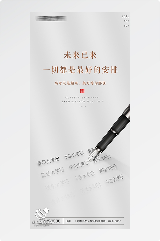 高考加油胜利冲刺逢考必过插画海报素材5