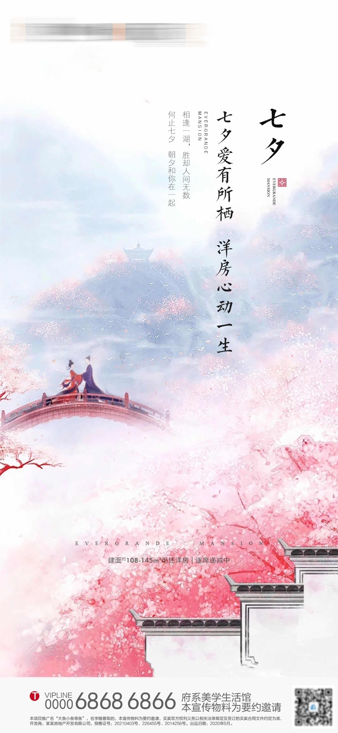 浪漫七夕告白情人节企业房地产活动海报插画54
