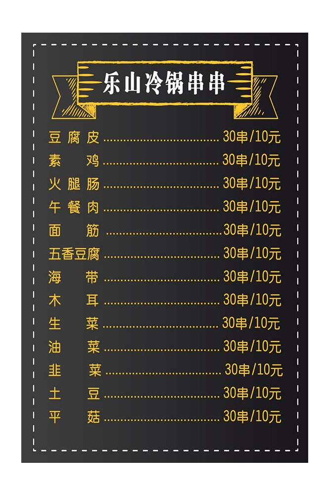 菜谱菜单海报素材