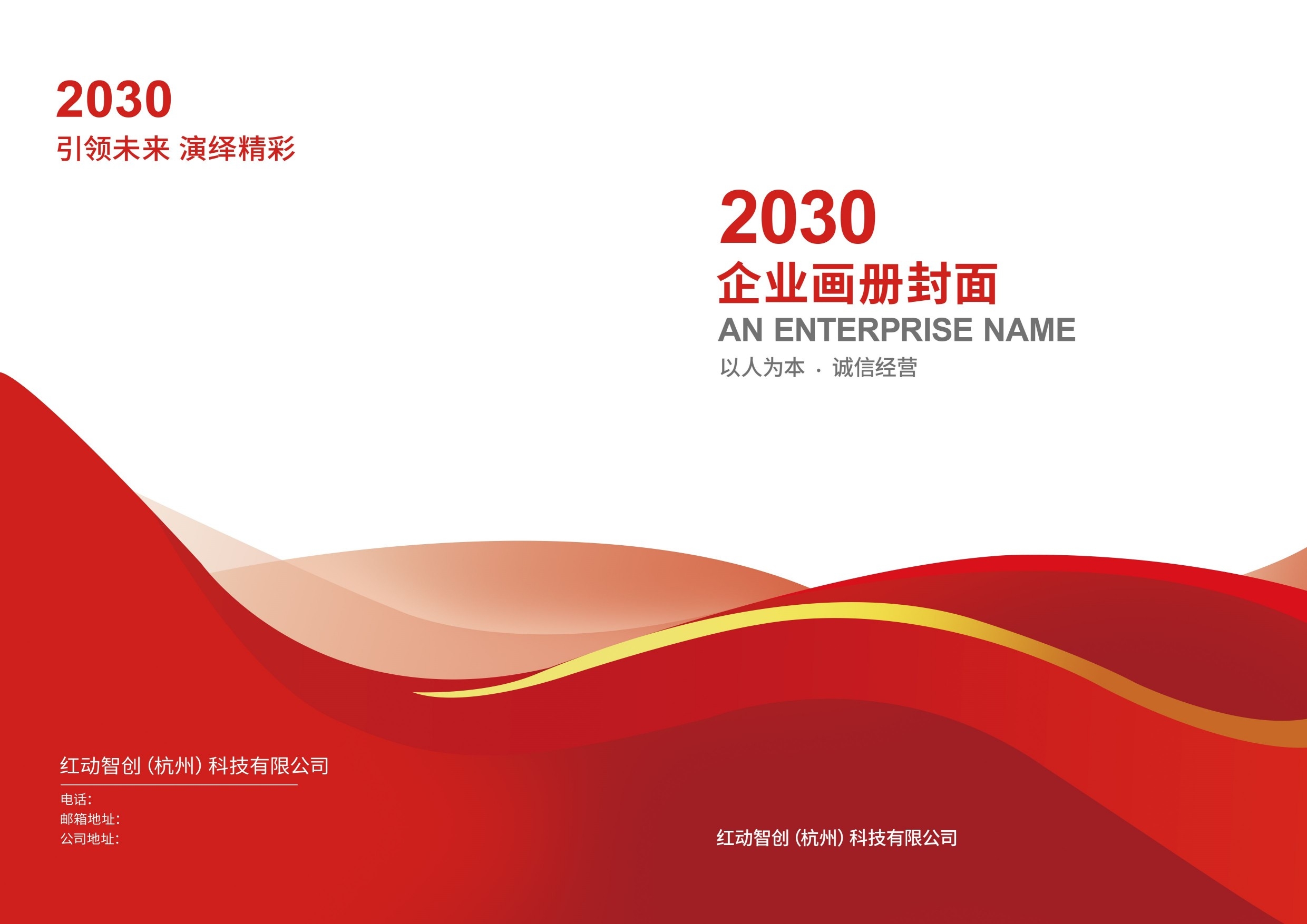 封面设计模版红色画册封面封底资料汇编标书封面样本33