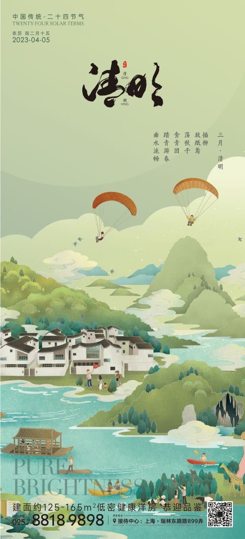 竖版清明节国风祭祖踏青郊游海报易拉宝素材14