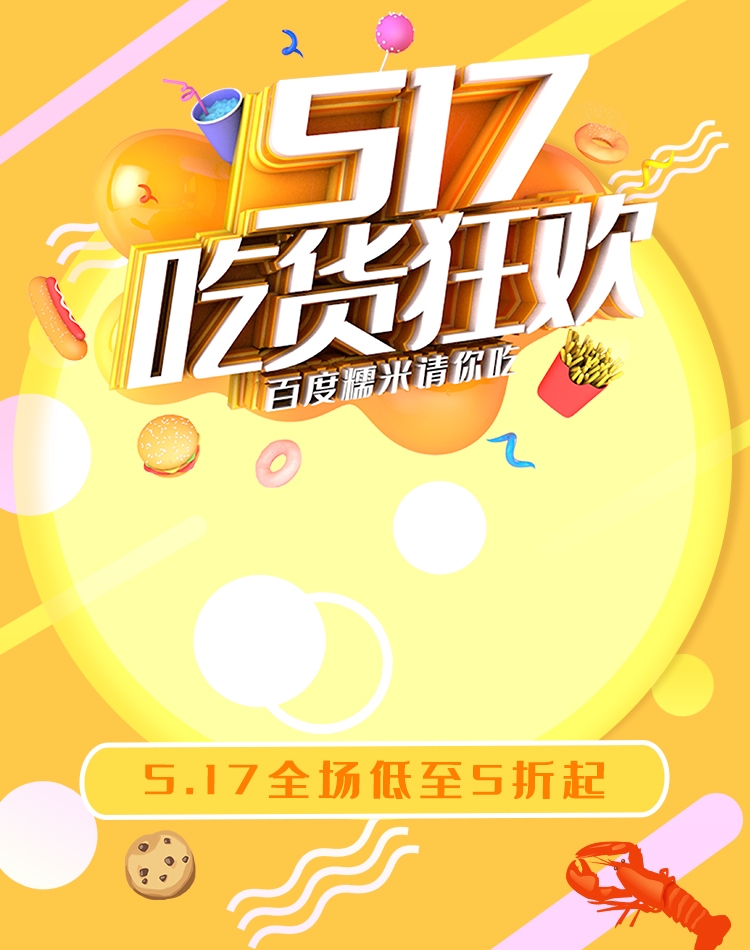 电商竖版吃货节美食零食手机端海报素材3