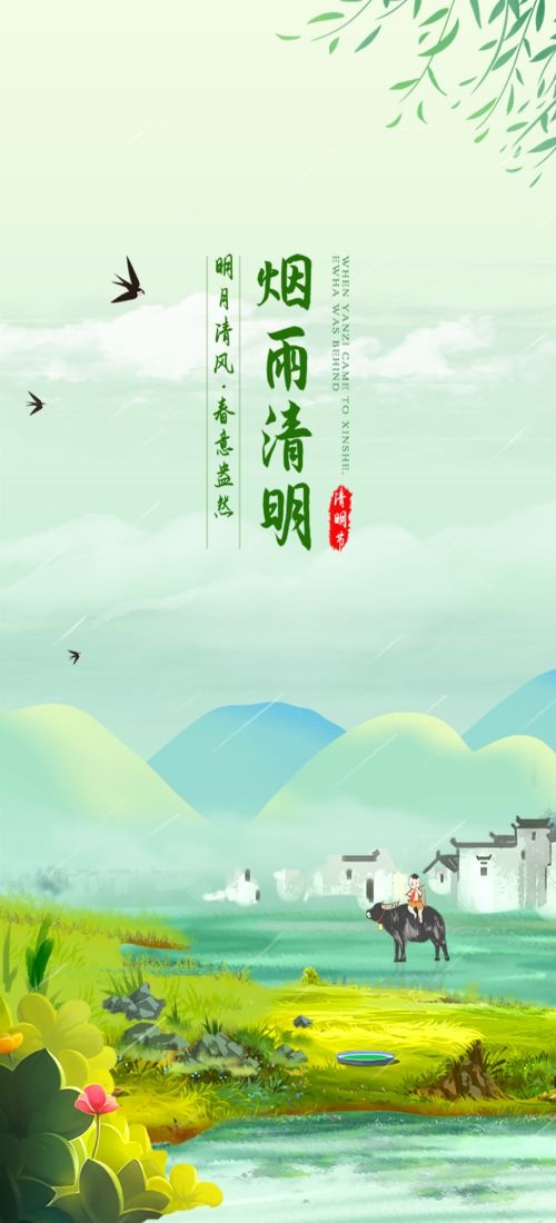 竖版清明节国风祭祖踏青郊游海报易拉宝素材87