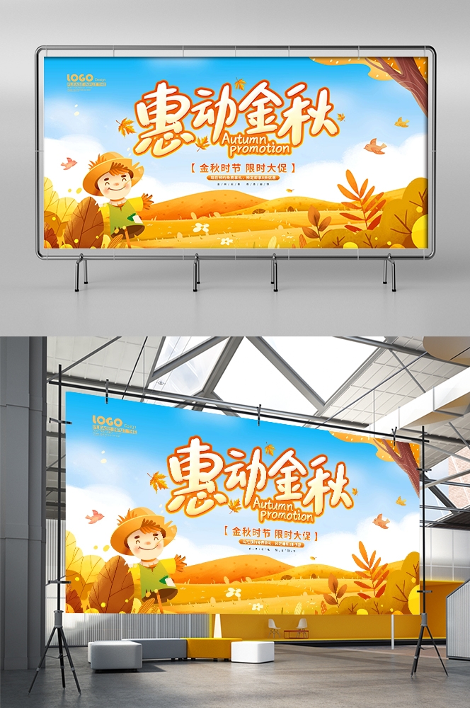 秋天你好高级展板秋季活动宣传图氛围图素材19