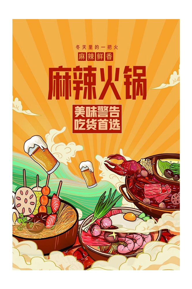 手绘国潮国风美食四川麻辣烫火锅餐饮辣椒祥云插画