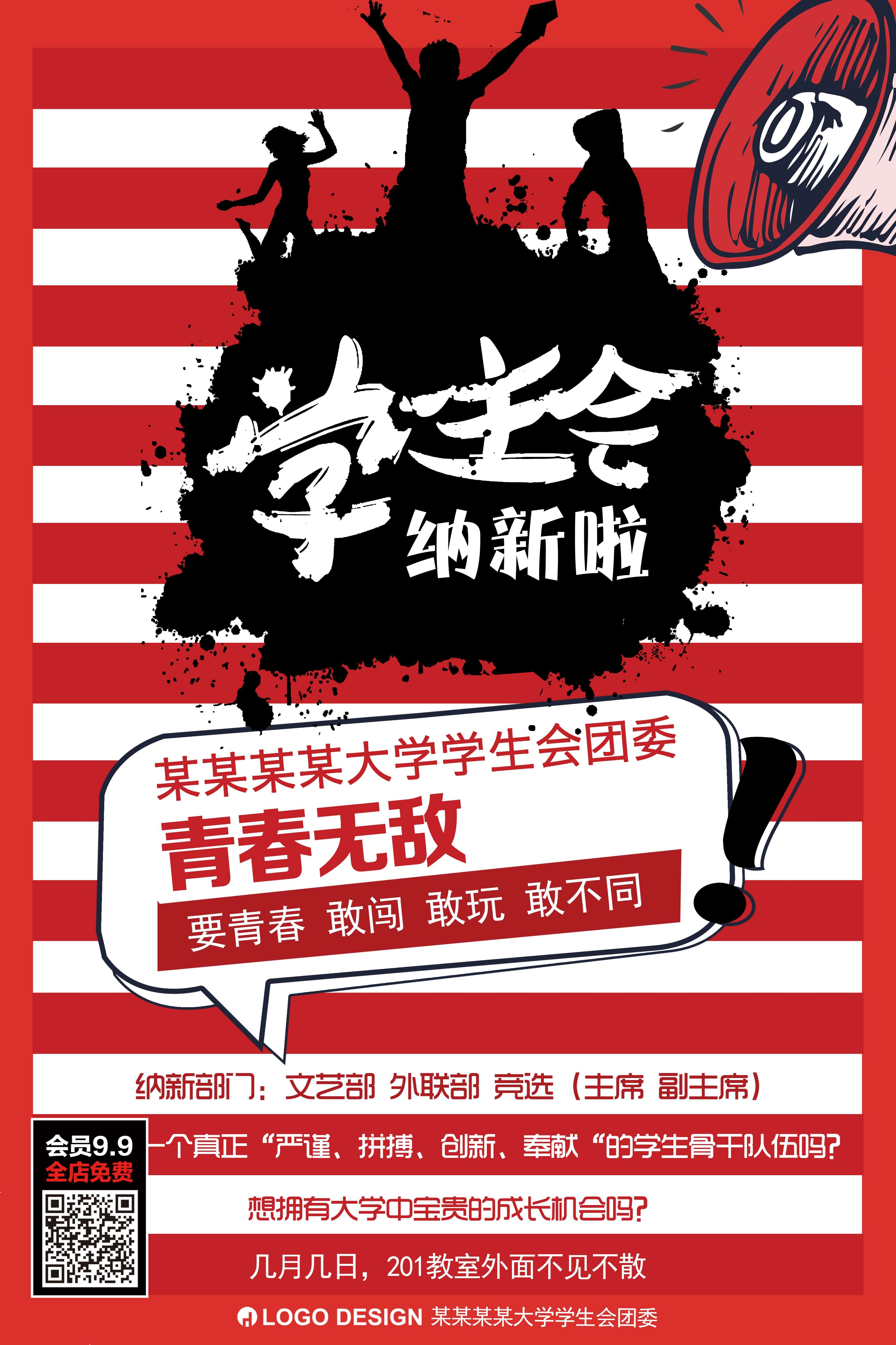 大学社团纳新兴趣班招生动漫篮球羽毛球海报宣传素材88