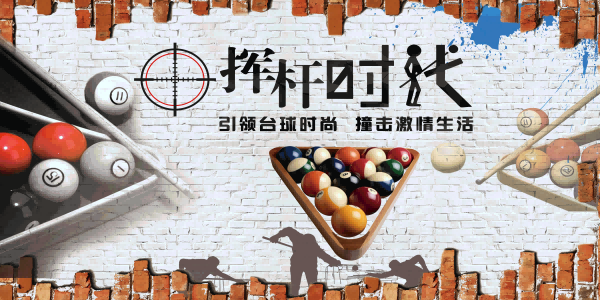 台球厅装饰画桌球室墙面装饰墙画海报壁画台球室挂画2