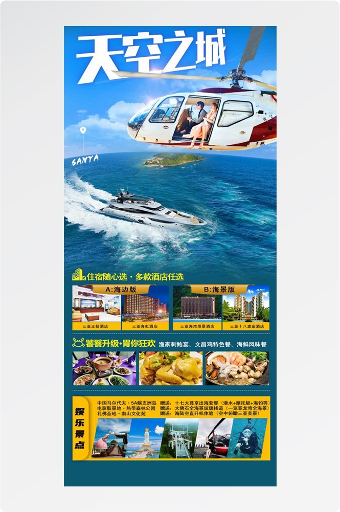 海南三亚海岛沙滩亚特兰帝天涯海角旅游海报50