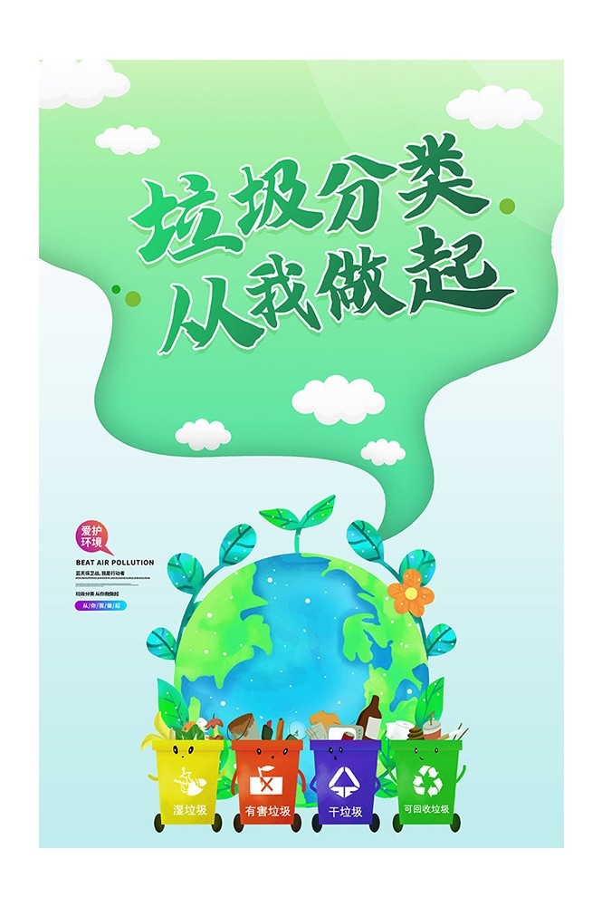 垃圾分类投放指南环保公益宣传素材20
